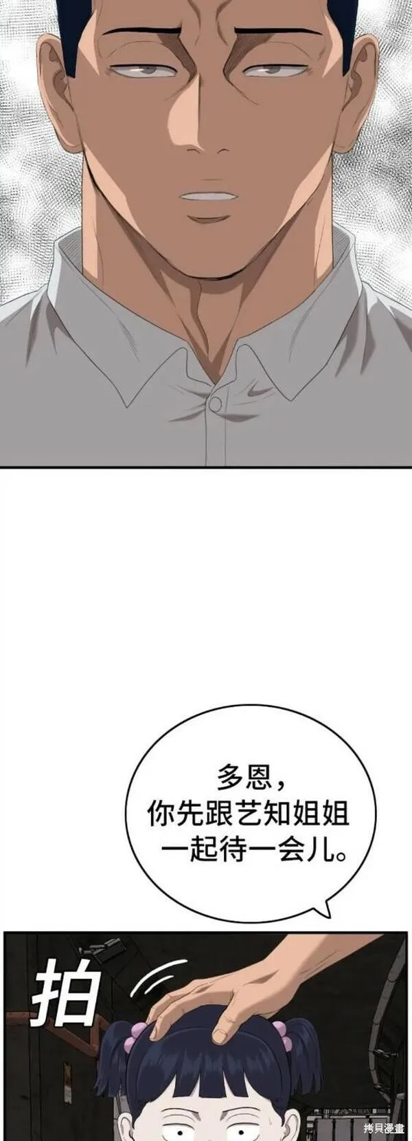 我是坏小子漫画,第153话40图