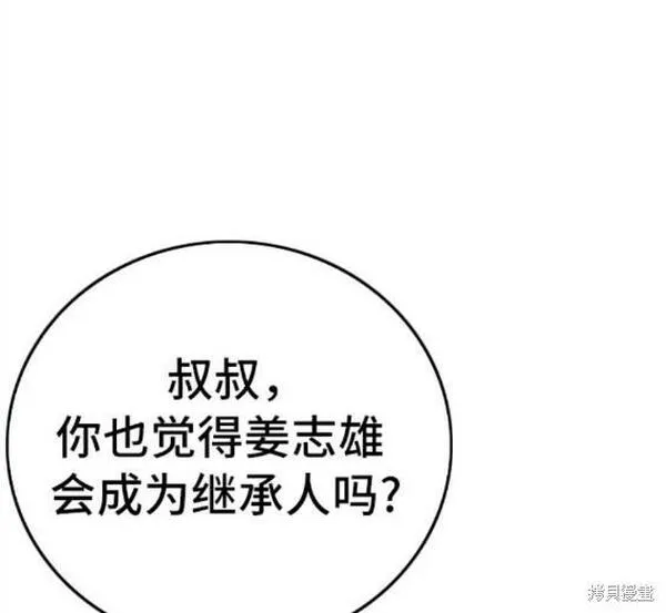 我是坏小子漫画,第153话9图