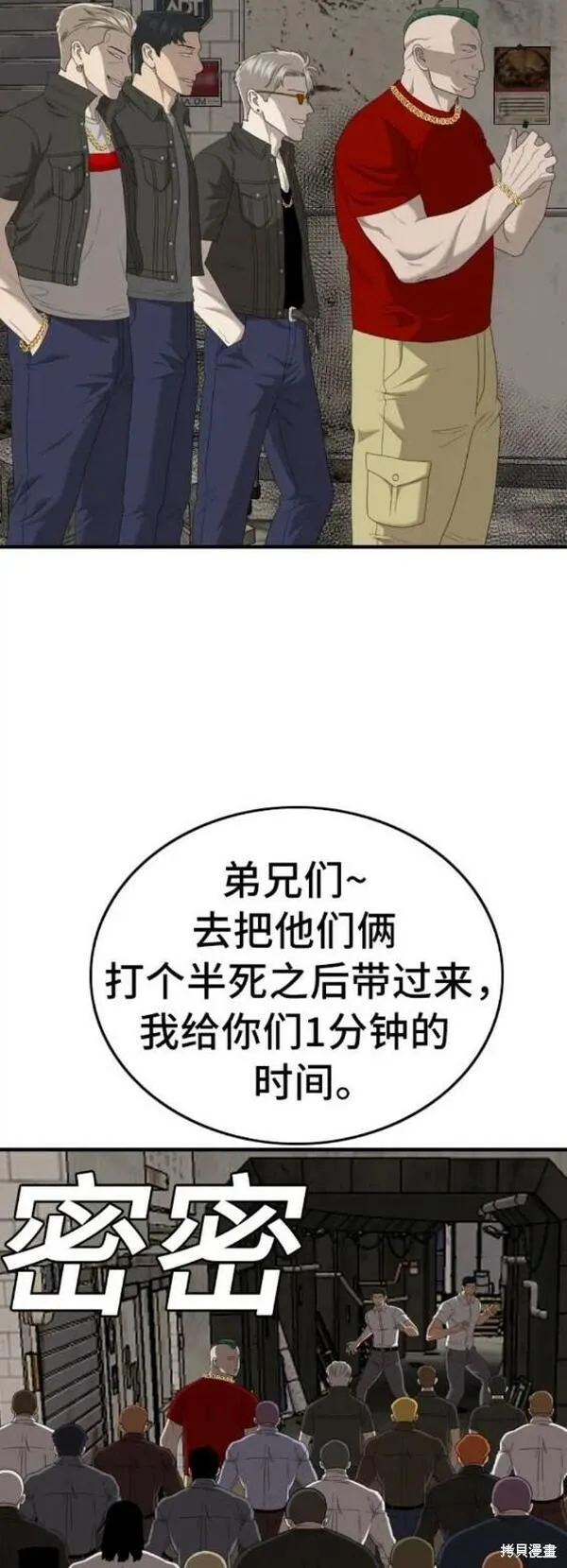 我是坏小子漫画,第153话48图