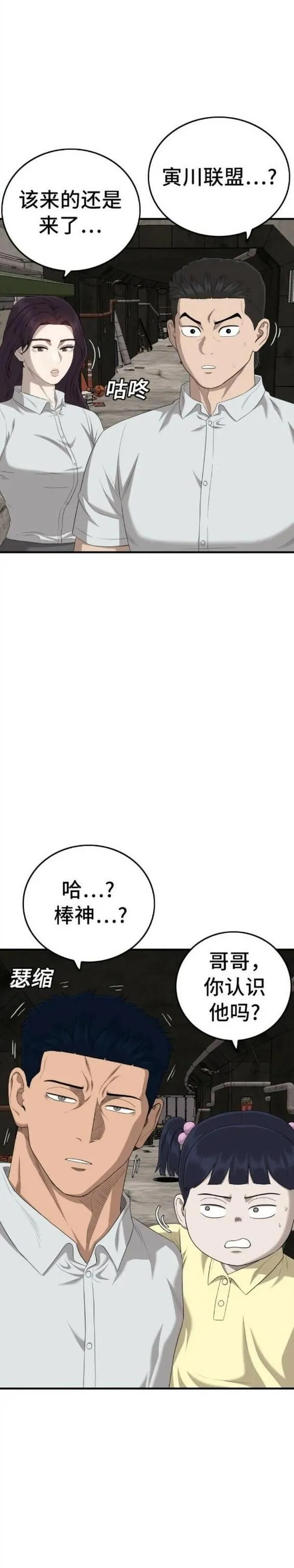 我是坏小子漫画,第153话37图