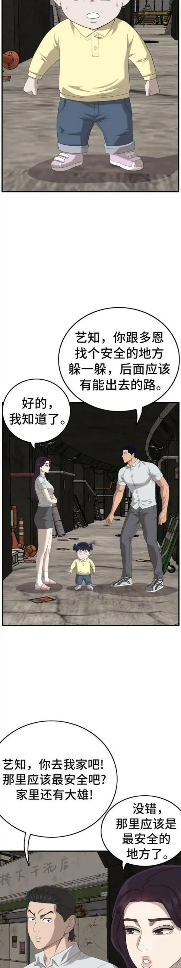 我是坏小子漫画,第153话41图