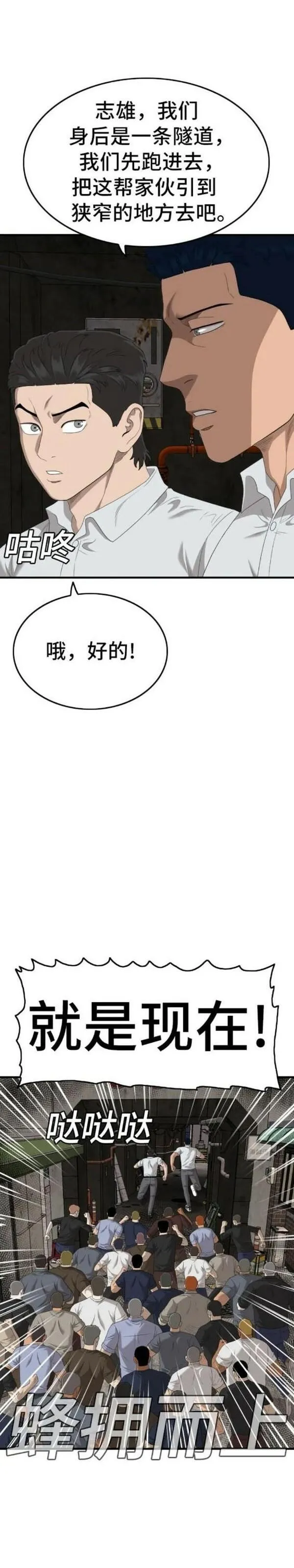 我是坏小子漫画,第153话55图