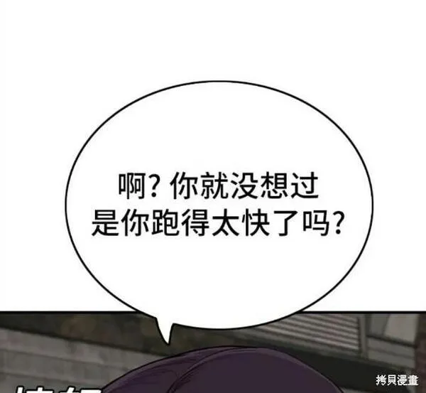 我是坏小子漫画,第153话21图