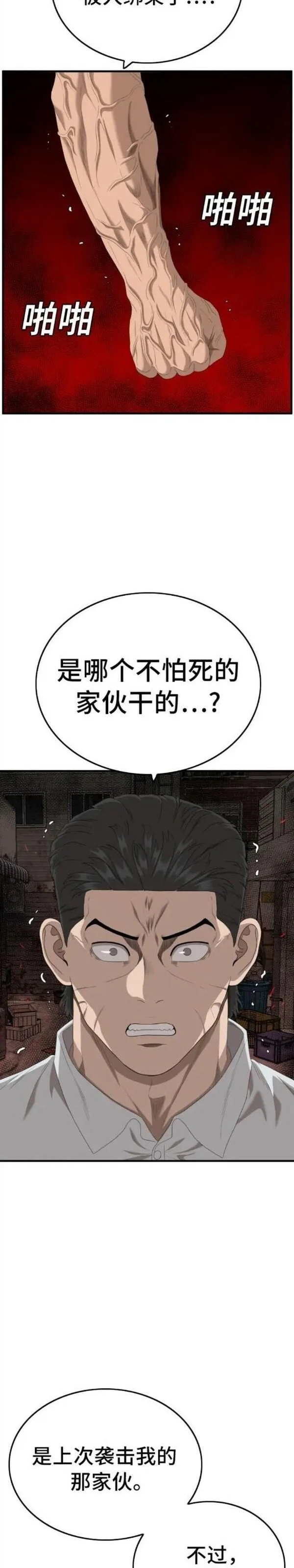 我是坏小子漫画,第153话26图