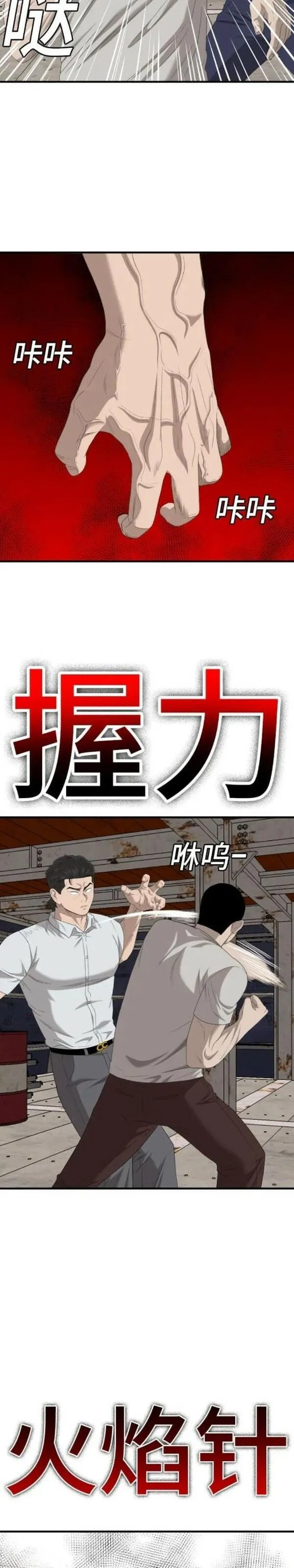 我是坏小子漫画在线观看漫画,第154话41图