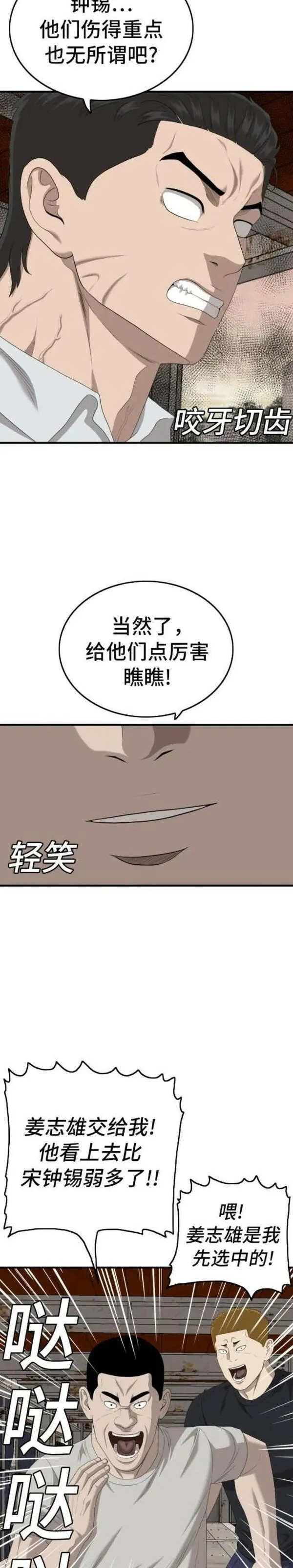 我是坏小子漫画在线观看漫画,第154话40图