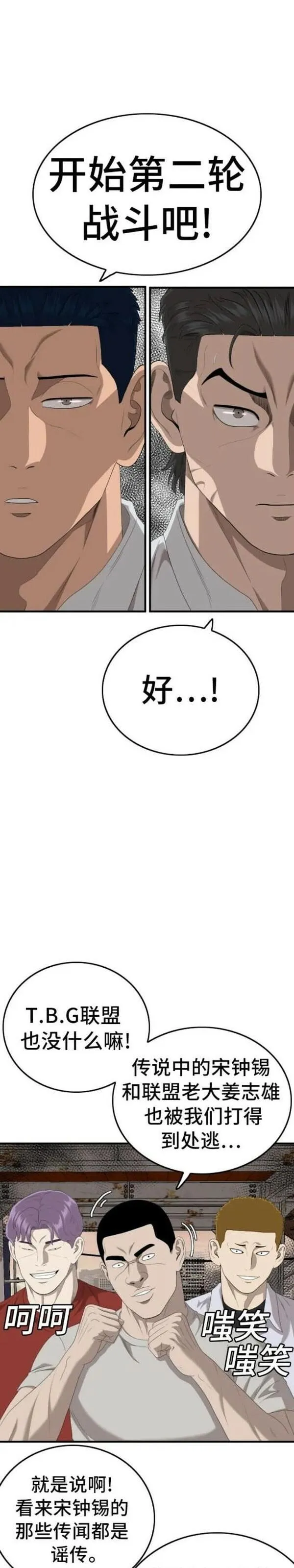 我是坏小子漫画在线观看漫画,第154话38图