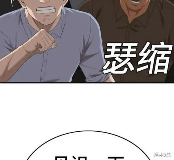 我是坏小子漫画在线观看漫画,第154话9图