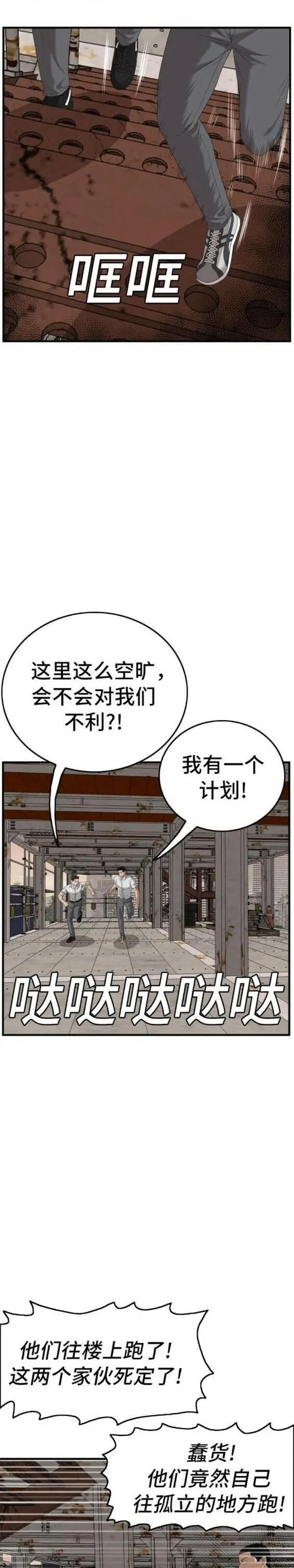 我是坏小子漫画在线观看漫画,第154话34图