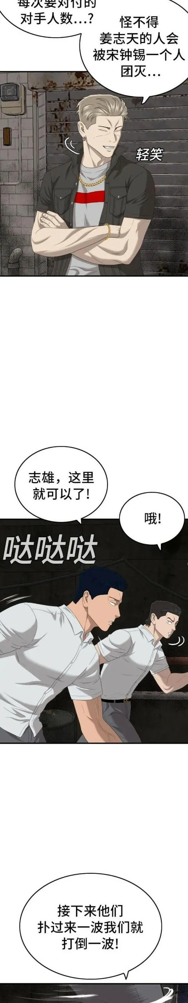 我是坏小子漫画在线观看漫画,第154话7图