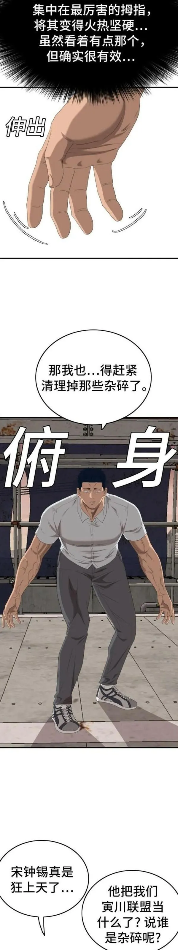 我是坏小子漫画在线观看漫画,第154话46图