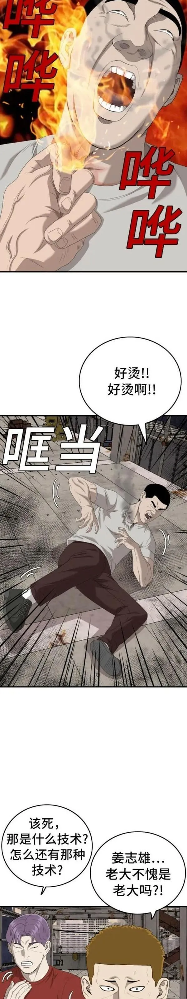 我是坏小子漫画在线观看漫画,第154话44图