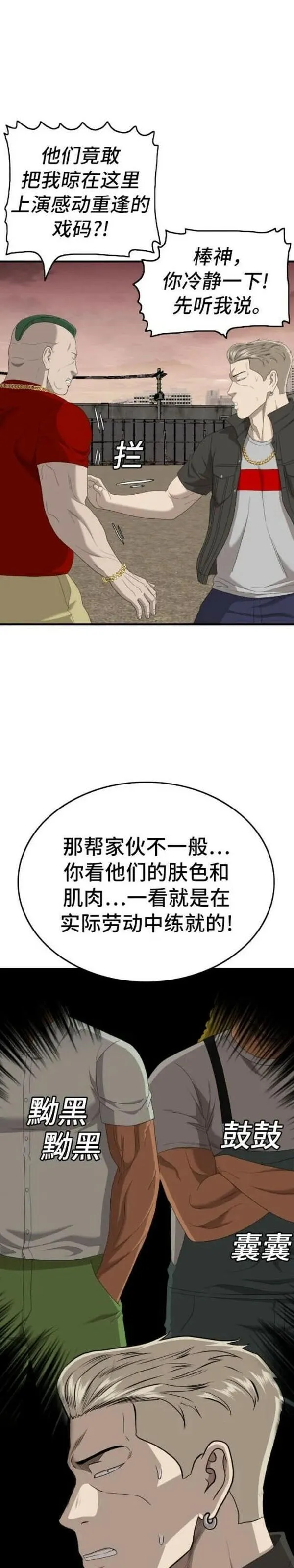 我是坏小子漫画免费下拉式奇漫屋漫画,第155话37图