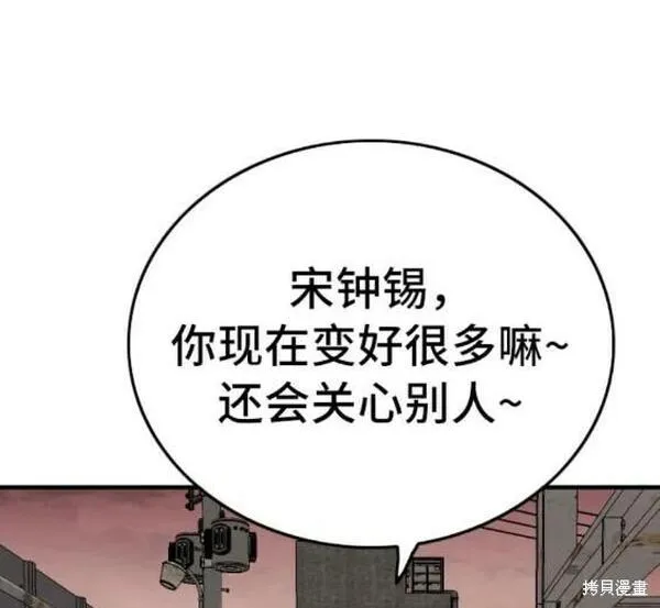 我是坏小子漫画免费下拉式奇漫屋漫画,第155话18图