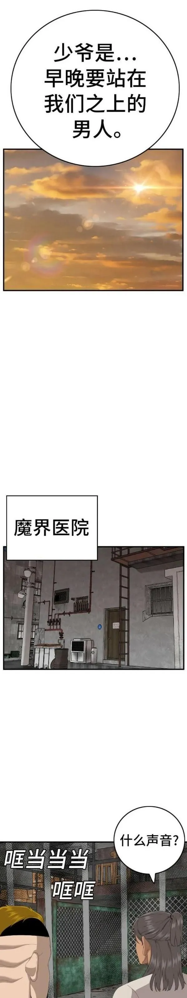 我是坏小子漫画免费下拉式奇漫屋漫画,第155话8图