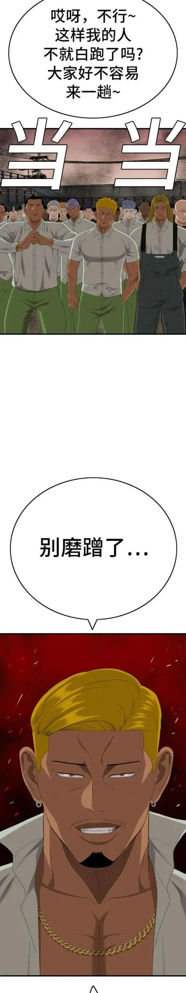 我是坏小子漫画免费下拉式奇漫屋漫画,第155话49图