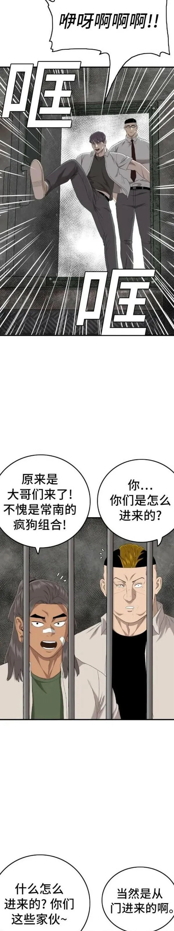 我是坏小子漫画免费下拉式奇漫屋漫画,第155话10图