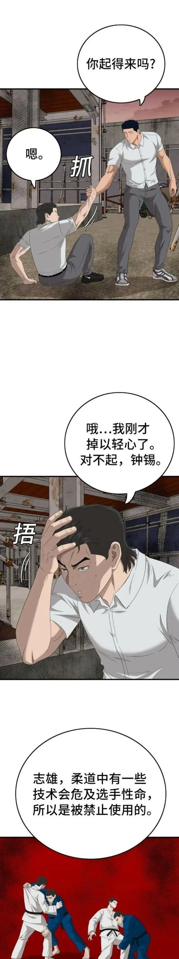 我是坏小子漫画免费下拉式奇漫屋漫画,第155话16图