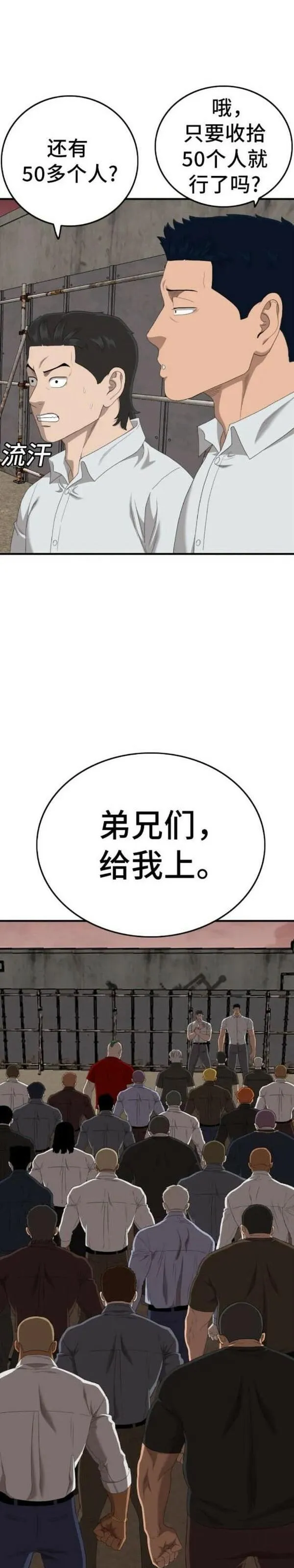 我是坏小子漫画免费下拉式奇漫屋漫画,第155话25图