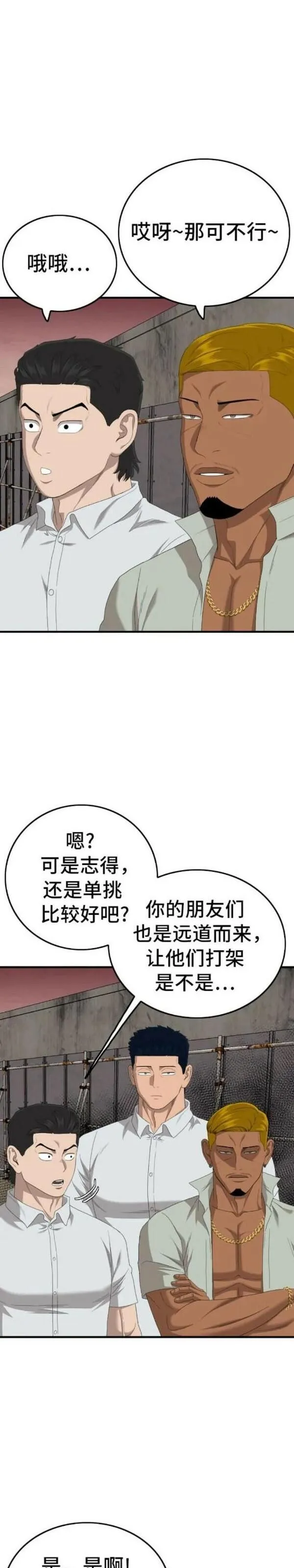 我是坏小子漫画免费下拉式奇漫屋漫画,第155话47图