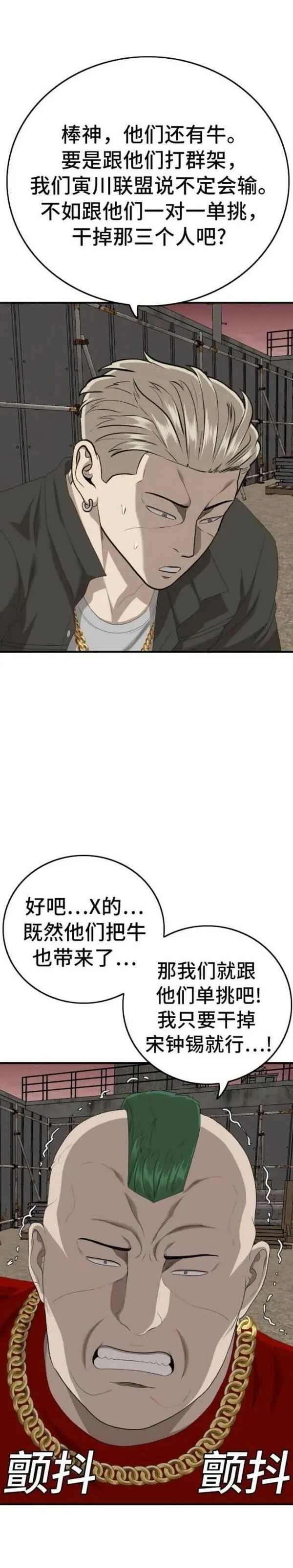 我是坏小子漫画免费下拉式奇漫屋漫画,第155话45图