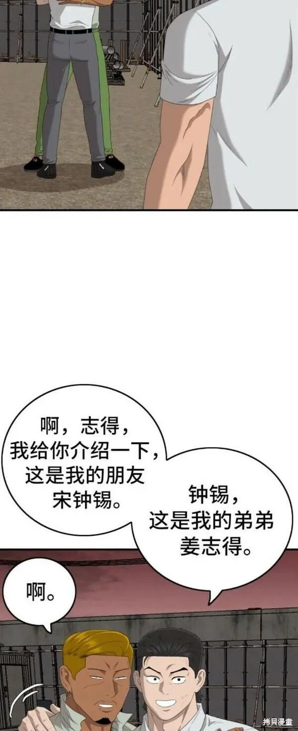 我是坏小子漫画免费下拉式奇漫屋漫画,第155话34图