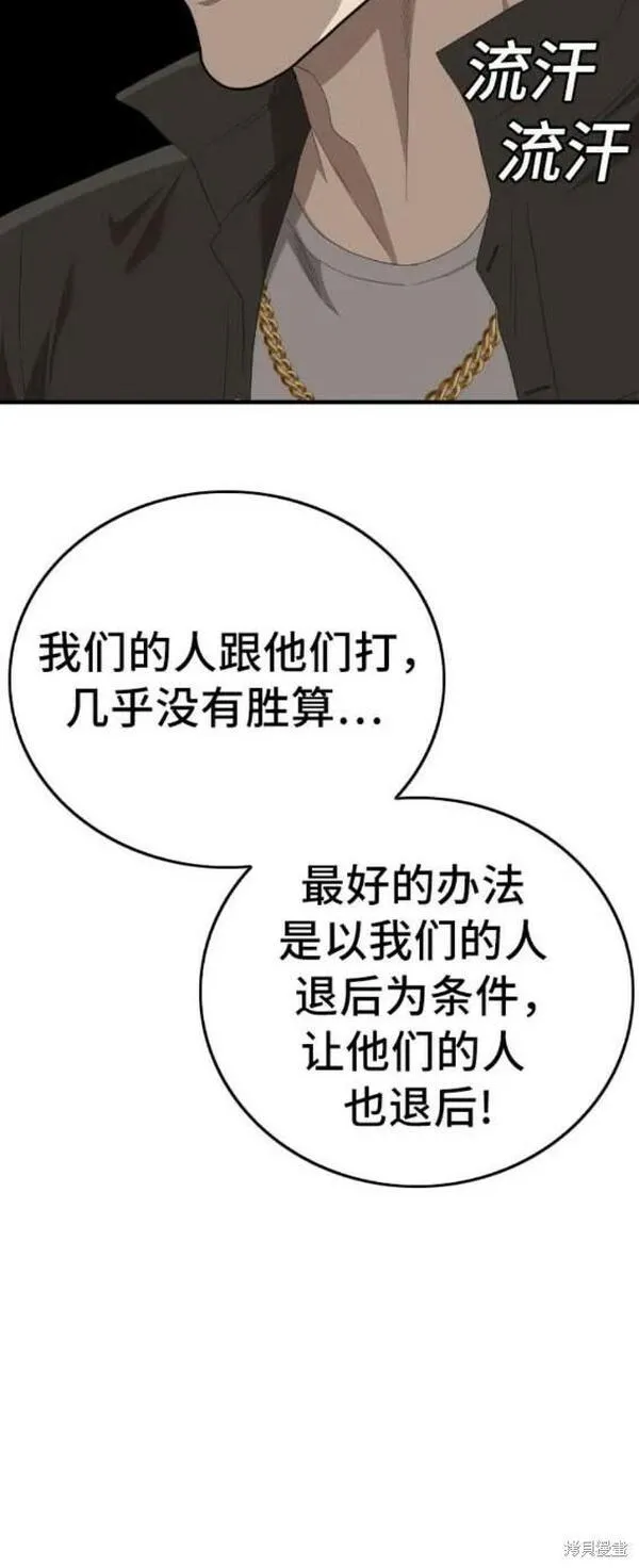 我是坏小子漫画免费下拉式奇漫屋漫画,第155话38图