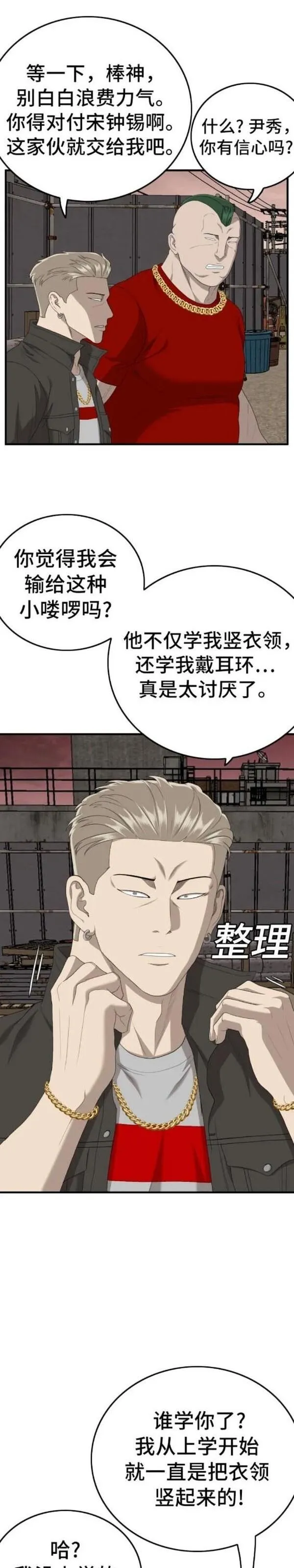 我是坏小子217漫画,第156话23图