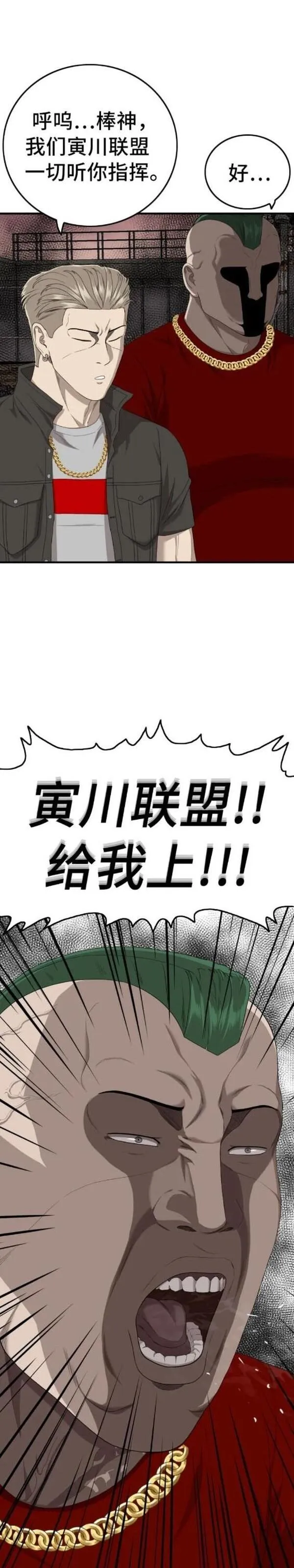 我是坏小子217漫画,第156话10图