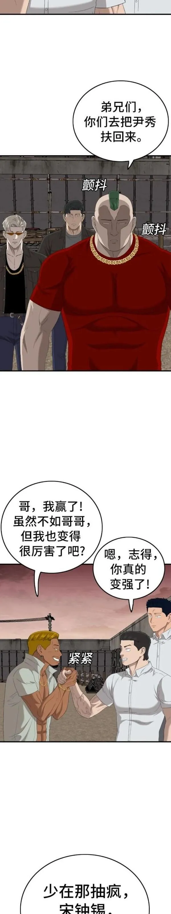 我是坏小子217漫画,第156话47图