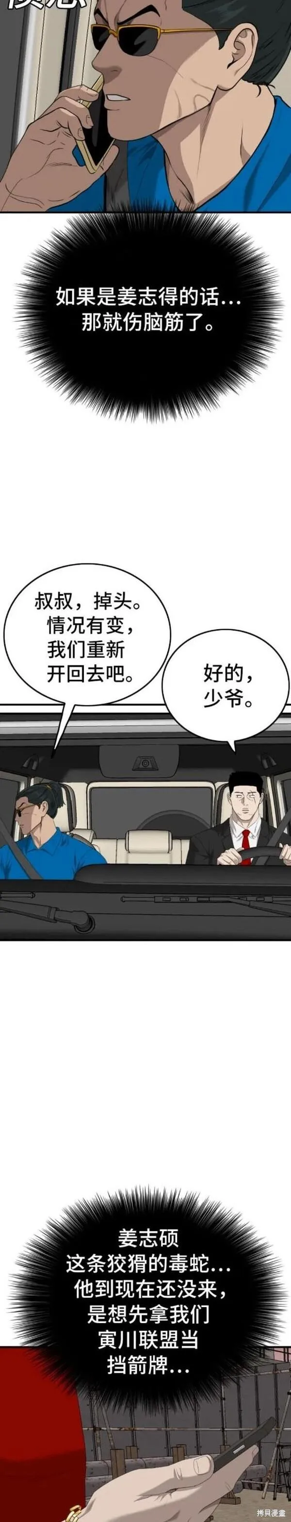 我是坏小子217漫画,第156话38图