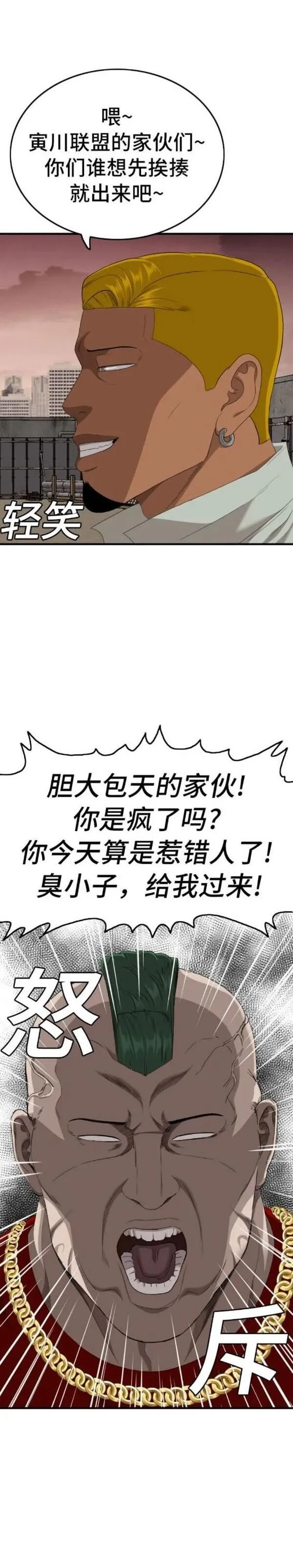 我是坏小子217漫画,第156话22图