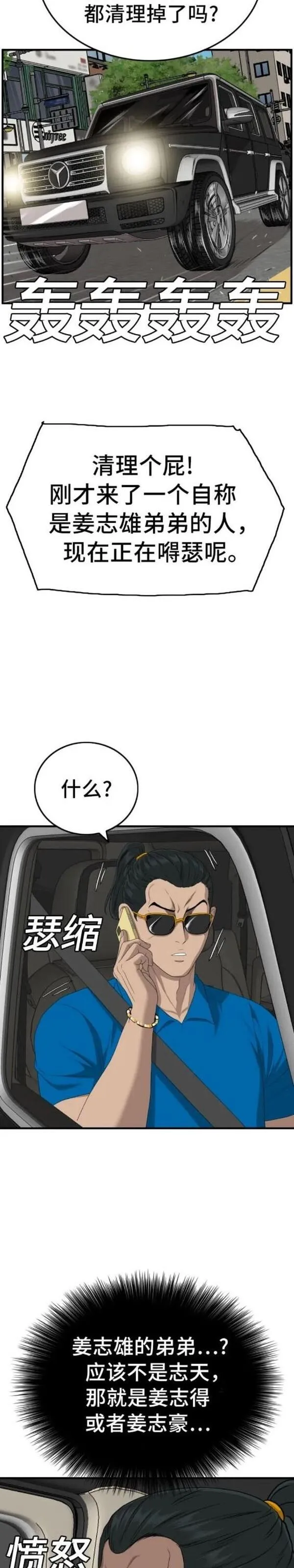 我是坏小子217漫画,第156话37图