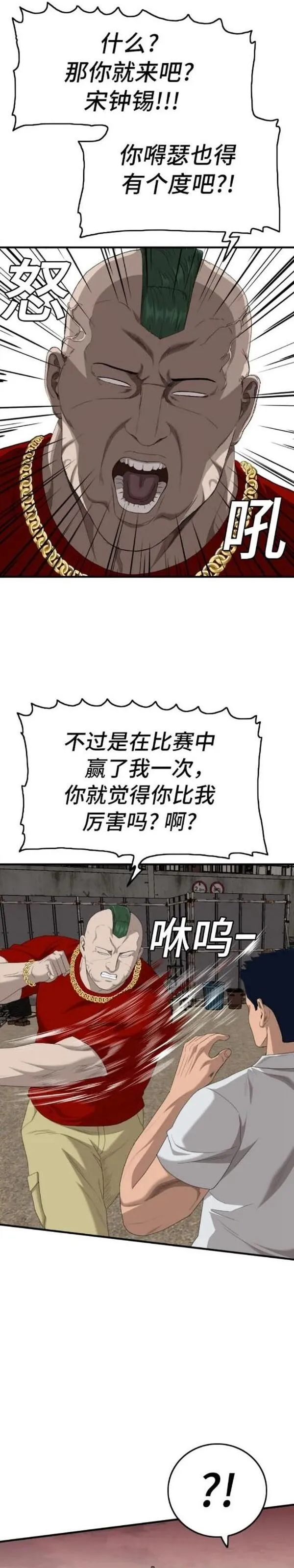 我是坏小子漫画,第157话4图