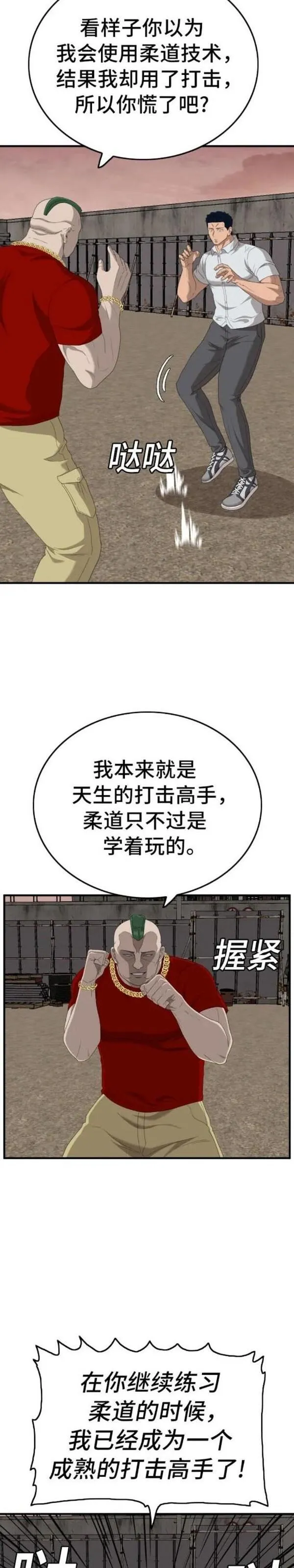 我是坏小子漫画,第157话7图