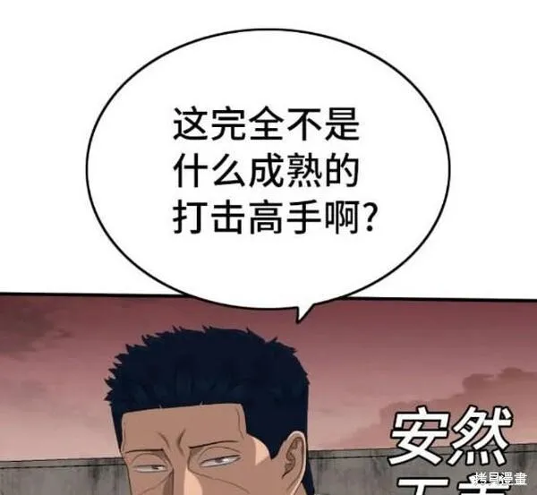 我是坏小子漫画,第157话15图