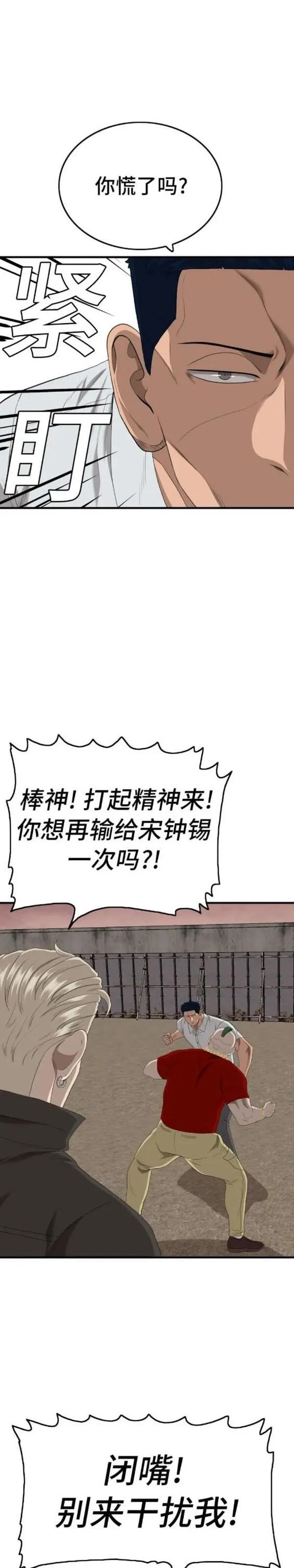 我是坏小子漫画,第157话20图