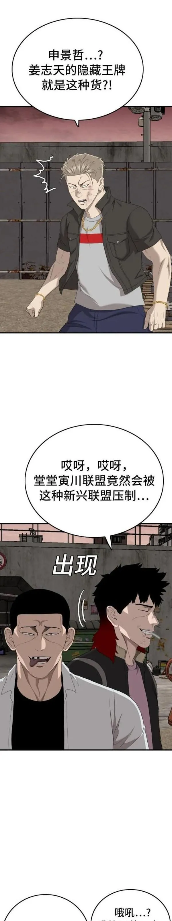 我是坏小子漫画,第158话35图