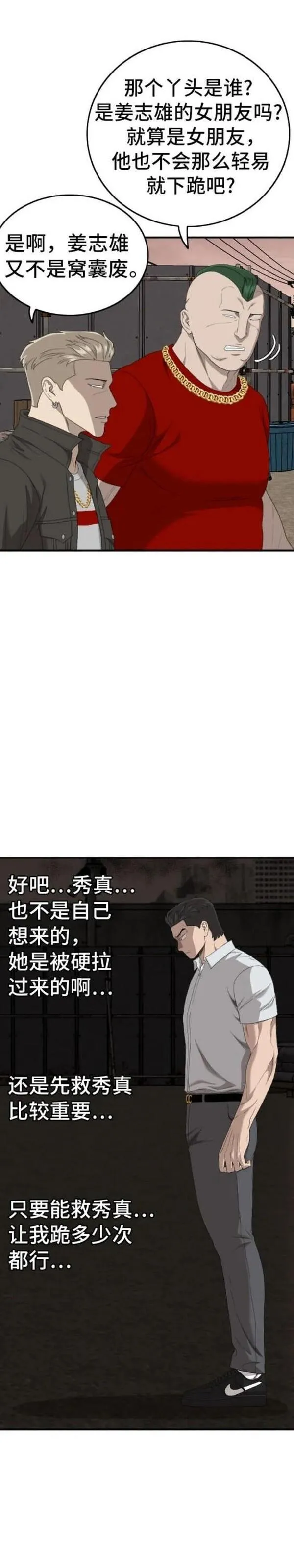 我是坏小子漫画,第158话50图