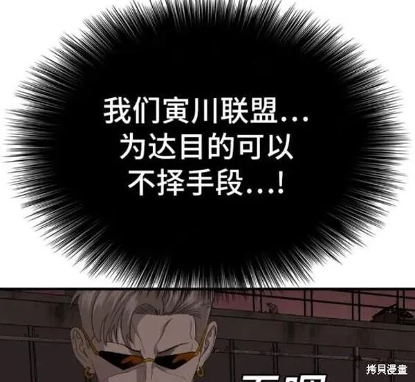 我是坏小子漫画,第158话27图