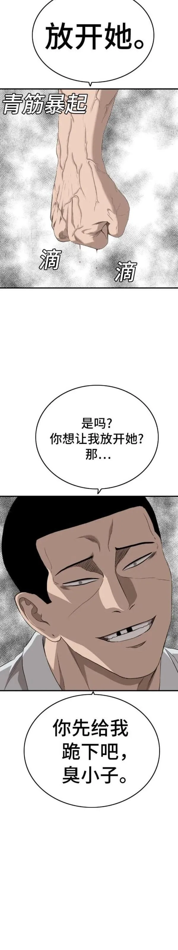 我是坏小子漫画,第158话47图