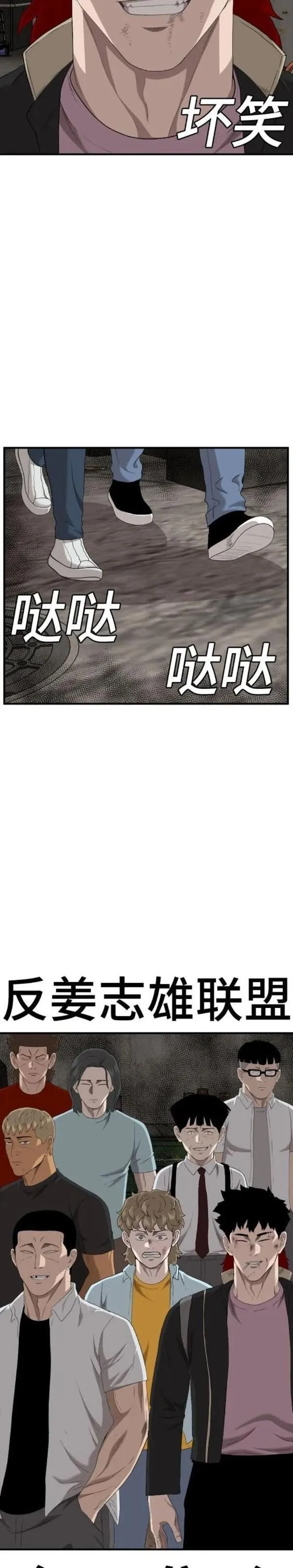 我是坏小子漫画,第158话38图