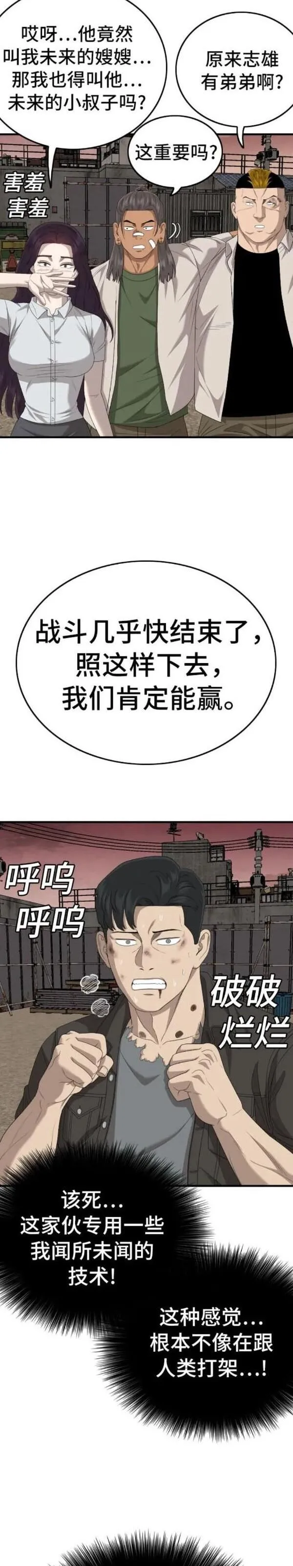 我是坏小子漫画,第158话20图