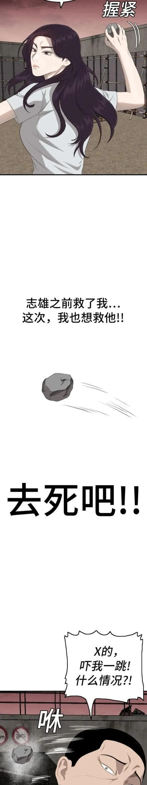 我是坏小子漫画,第158话55图