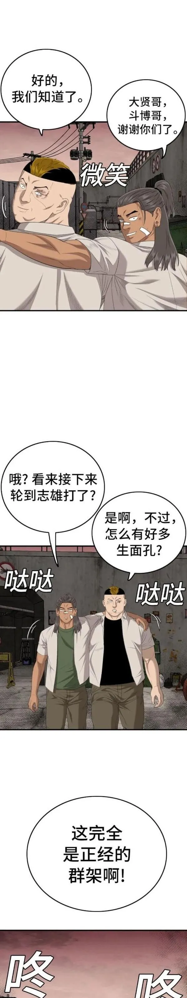 我是坏小子漫画,第158话10图