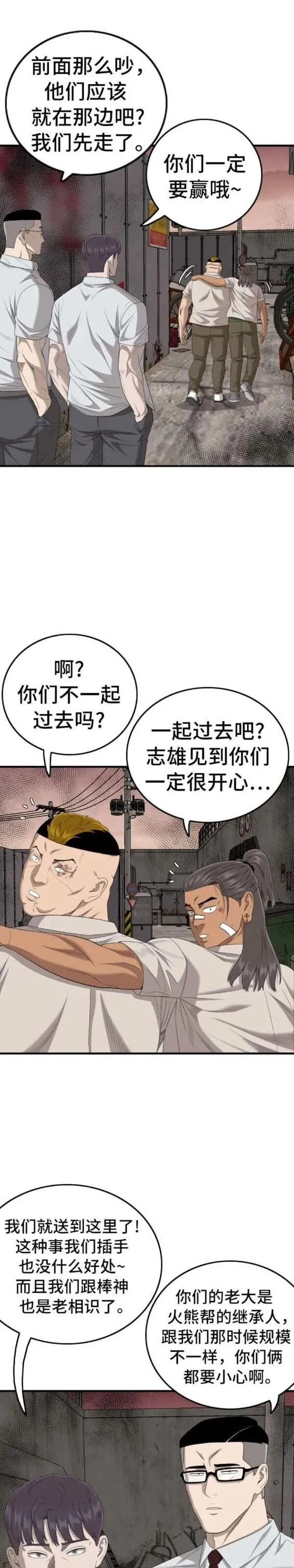 我是坏小子漫画,第158话8图