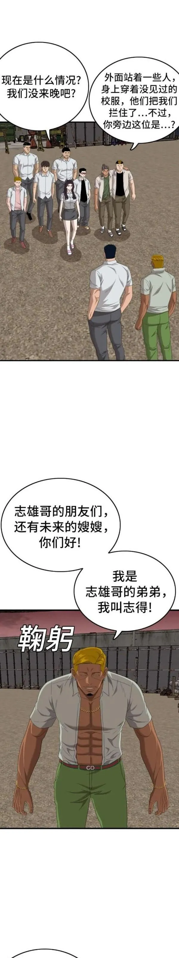 我是坏小子漫画,第158话19图