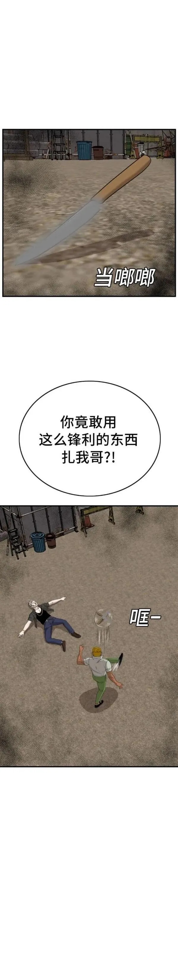 我是坏小子漫画,第158话31图