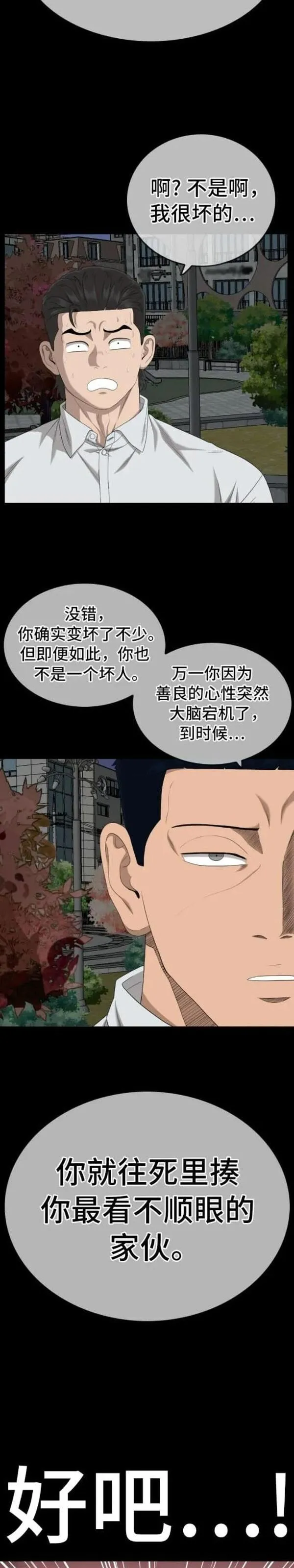 我是坏小子漫画,第159话41图