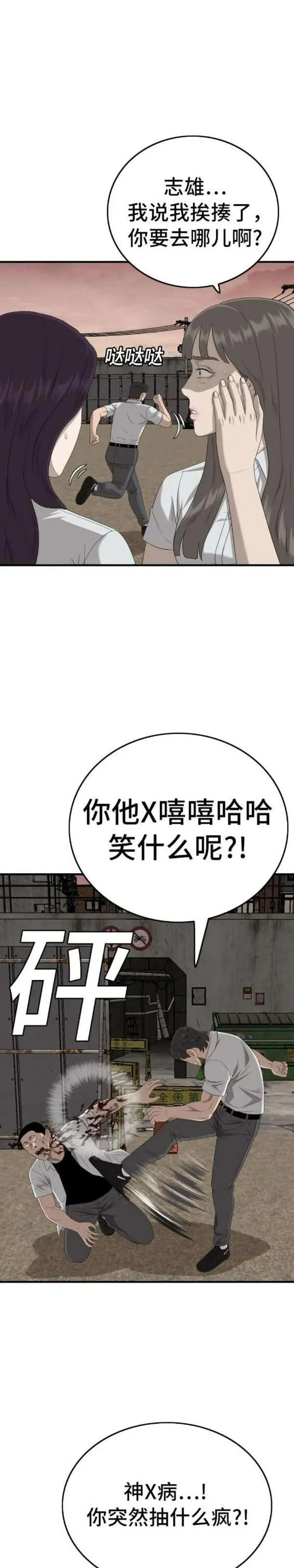 我是坏小子漫画,第159话44图